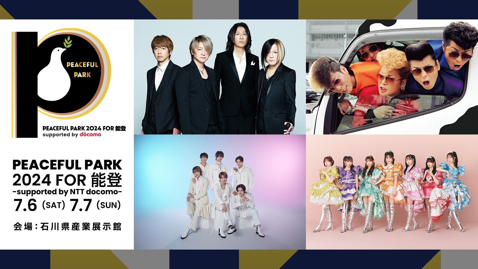 PEACEFUL PARK 2024 for 能登」追加出演者決定！ - Peaceful Park